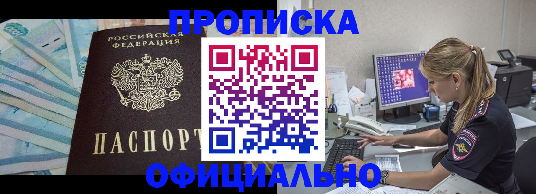 прописка ребенка в Пензенской области